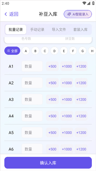 AI豆仓库存管理