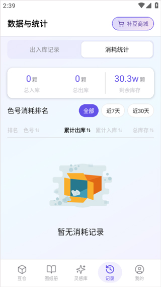 AI豆仓记录出库