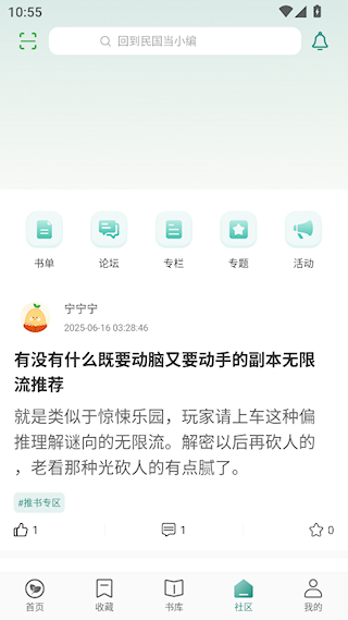 推书君社区互动
