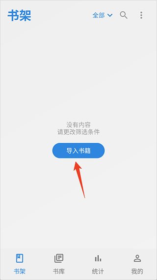 Readingo导入入口