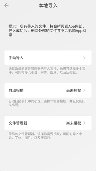 Readingo选择导入方式