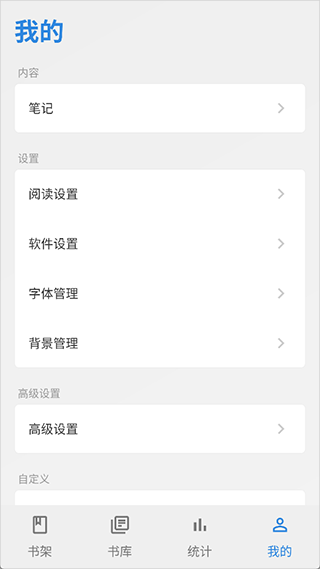 Readingo阅读设置