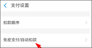 关闭微信自动续费
