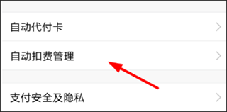 取消自动续费确认