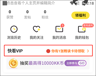 快看VIP入口