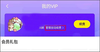 管理自动续费