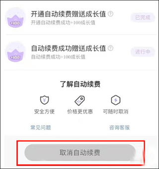 取消自动续费按钮