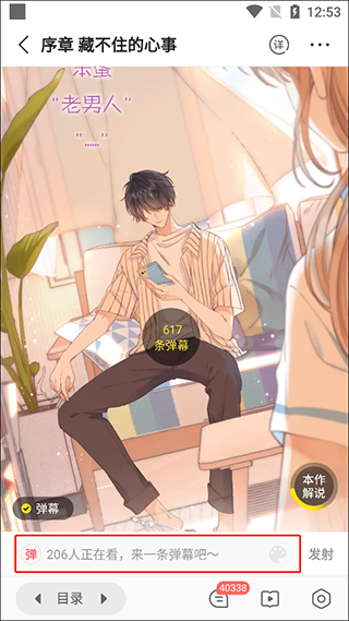 弹幕与菜单