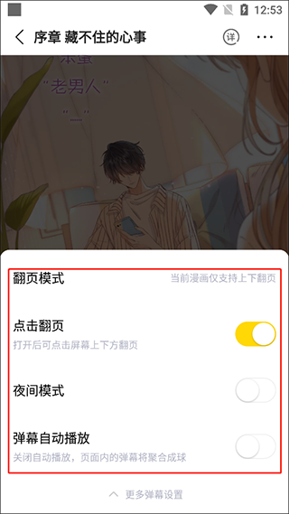 阅读设置面板