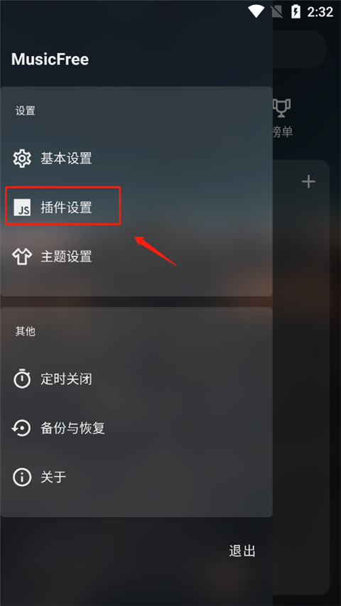 打开插件设置