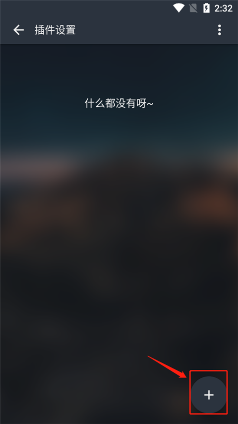 点加号添加插件