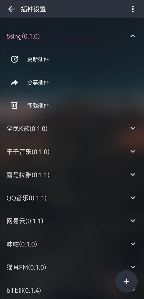 安装后的插件列表