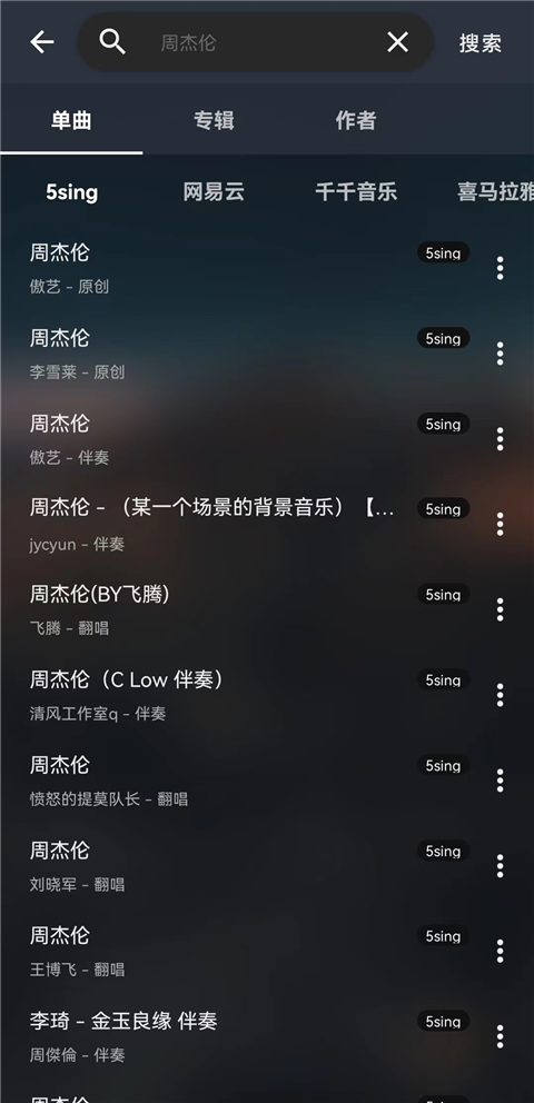 搜索结果多音源展示
