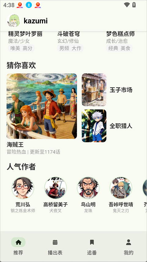 Kazumi智能推荐页