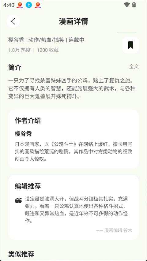 Kazumi番剧详情页