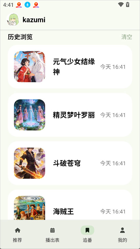 Kazumi观看历史管理