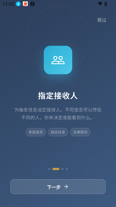指定接收人