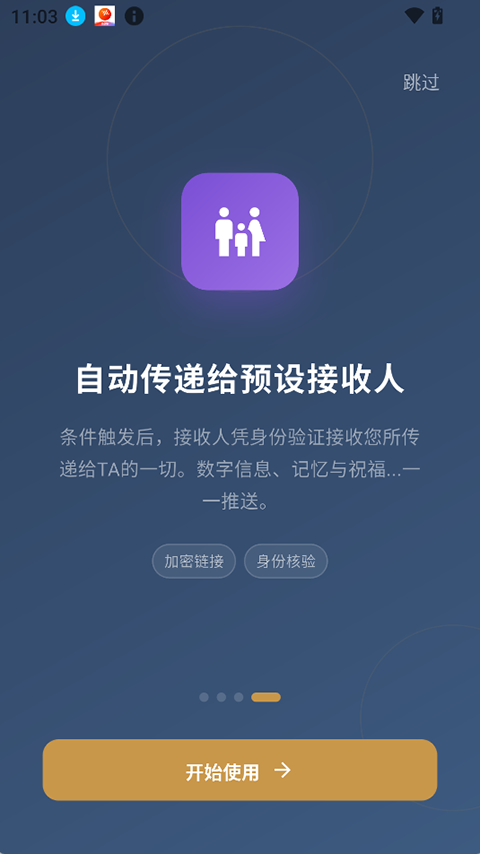 自动传递完成
