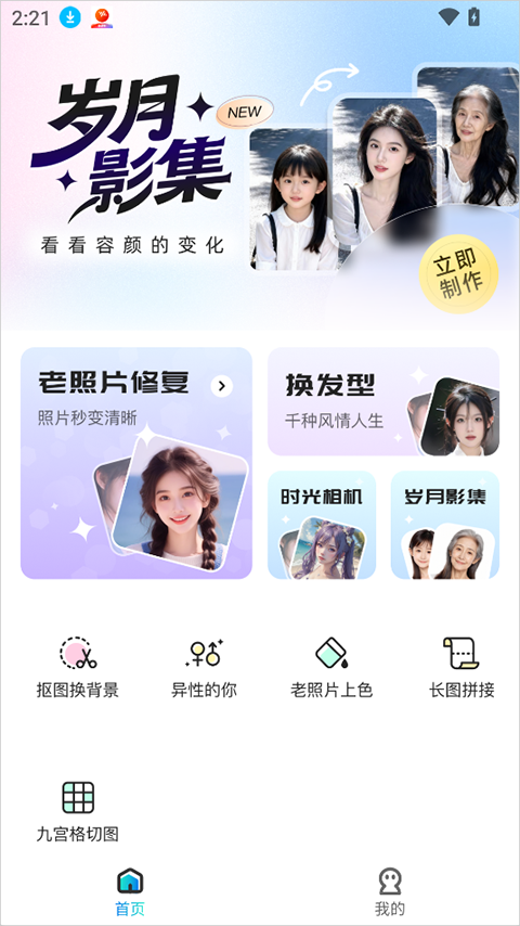 星语相机首页