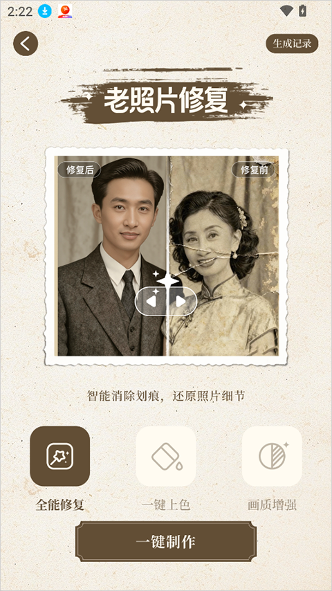老照片修复功能