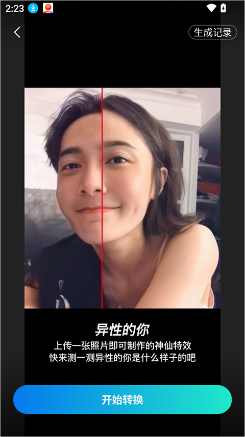 异性的你功能