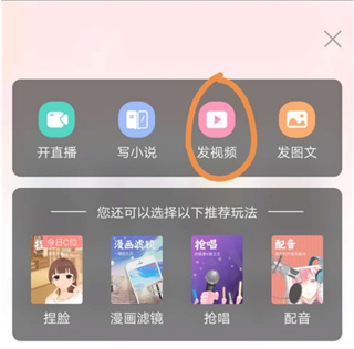 选择发视频