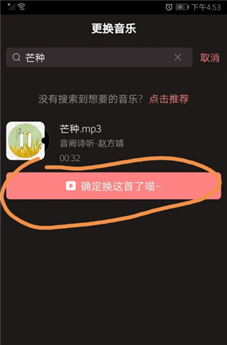 搜索并选定音乐
