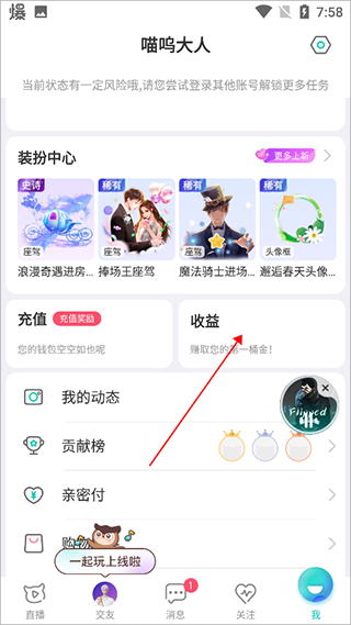 映客收益入口