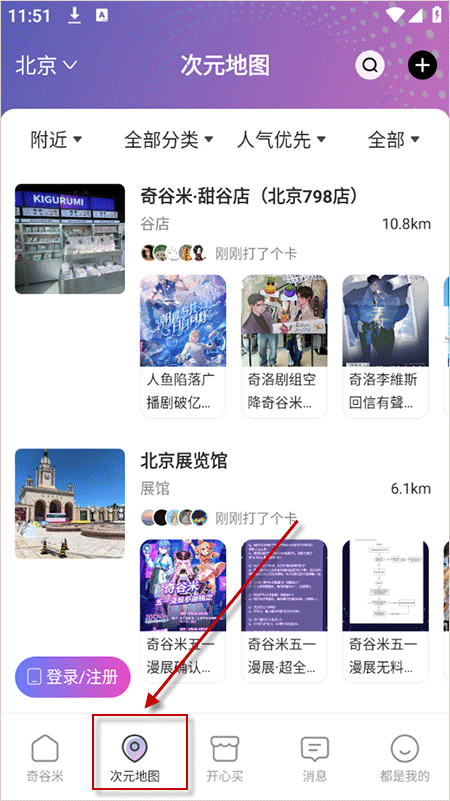 次元地图查附近谷店