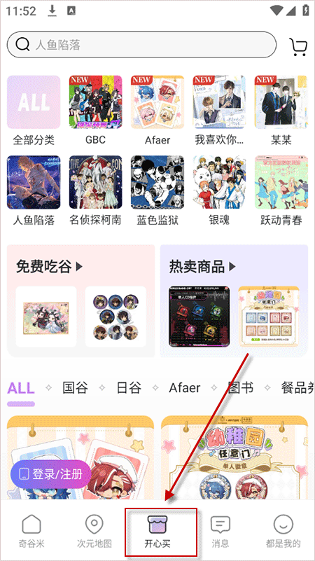 购买正版周边流程