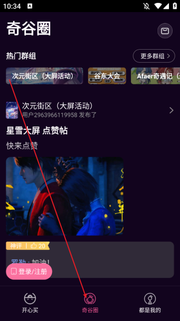 社区同好讨论