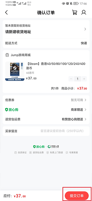提交订单