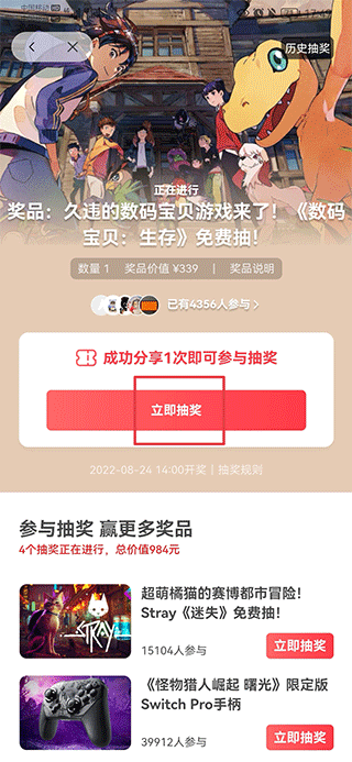 选择活动参与抽奖