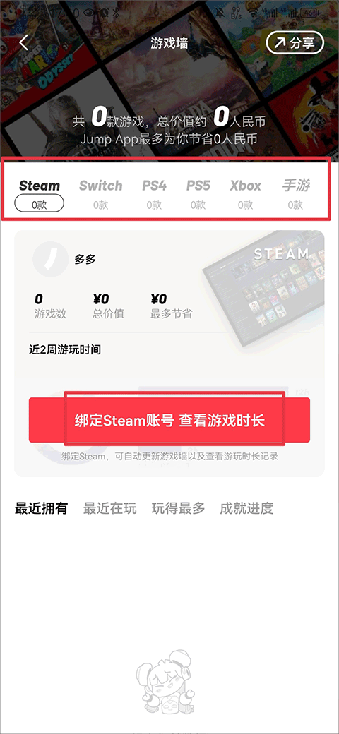 选择Steam账号绑定