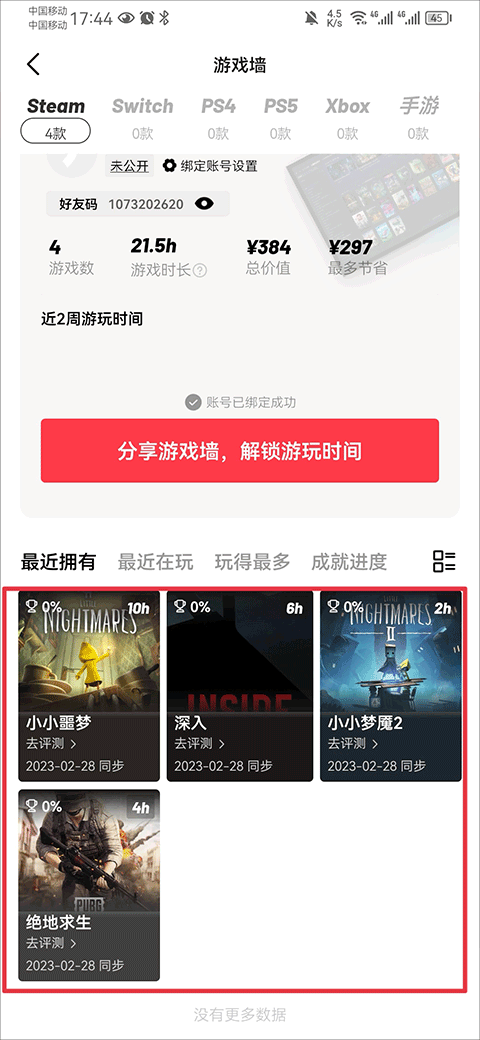 同步显示游戏墙