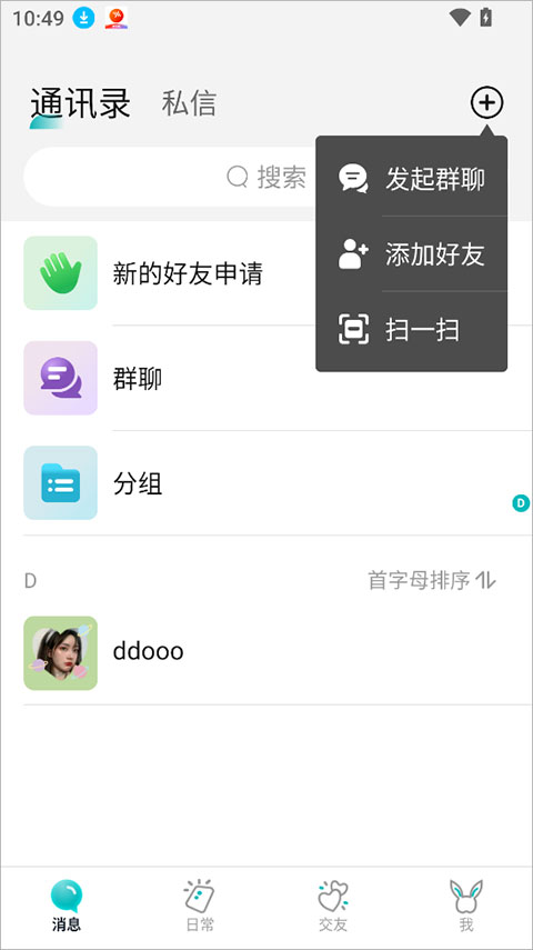 消息界面添加好友