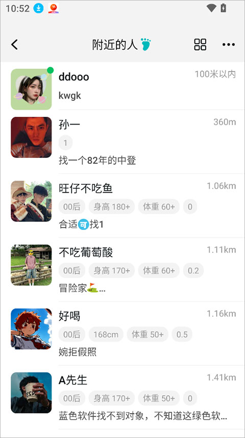 附近的人搜索