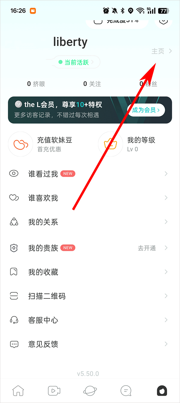 进入我的主页