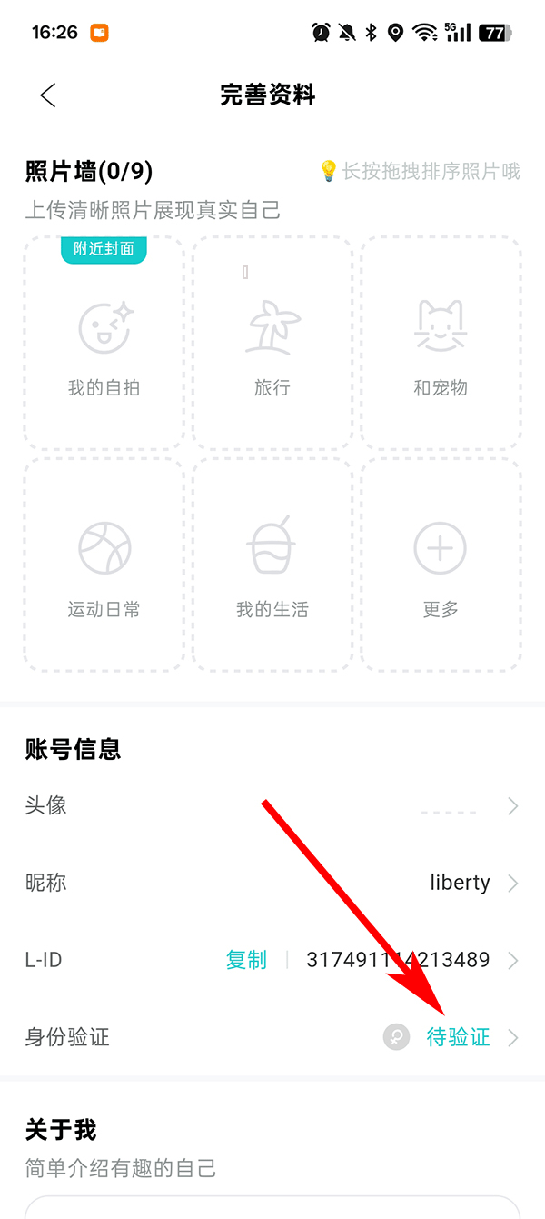 点击身份验证
