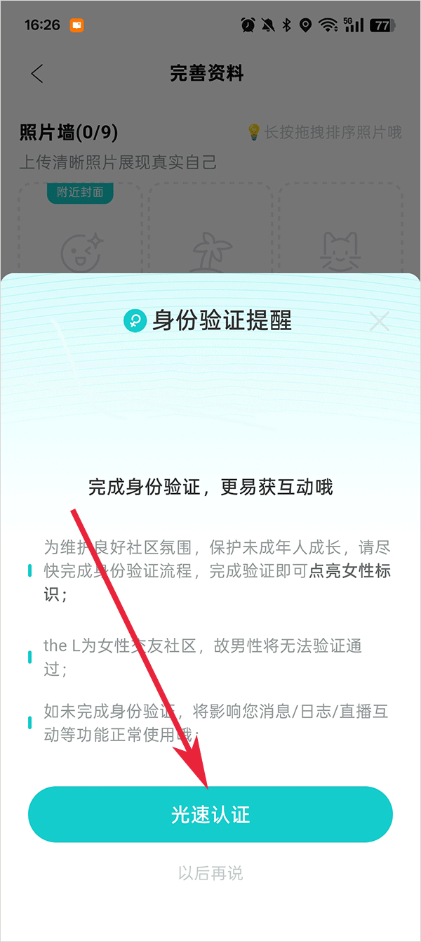 光速认证入口