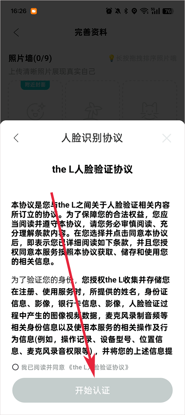 人脸识别完成