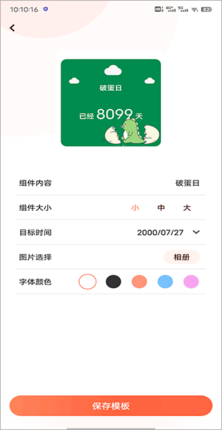 DIY小组件内容