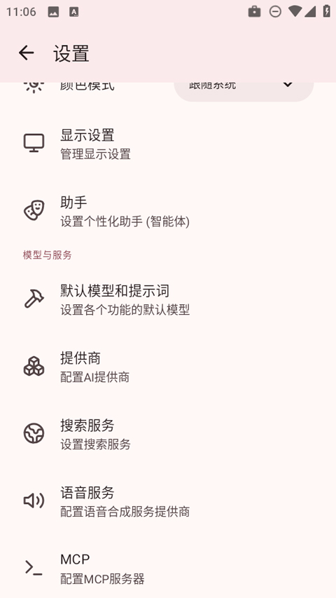 提供商列表入口