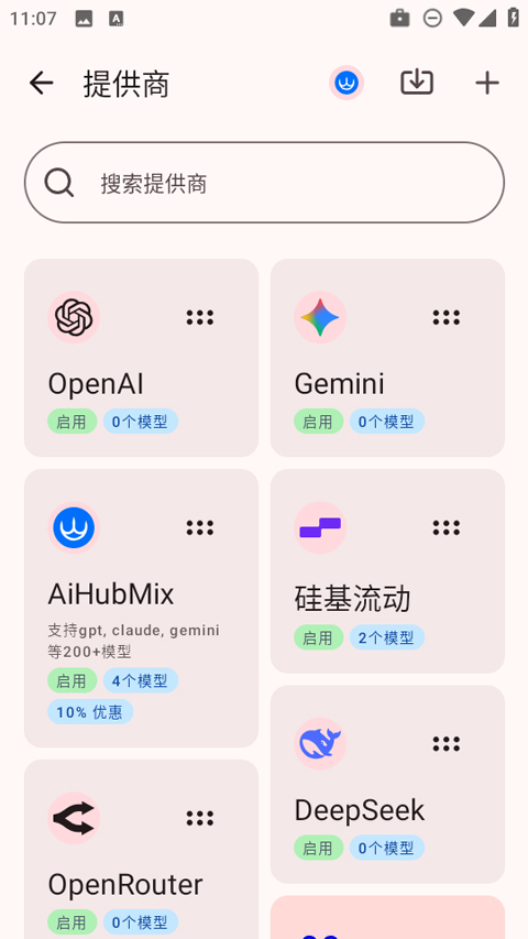 选择或新建提供商
