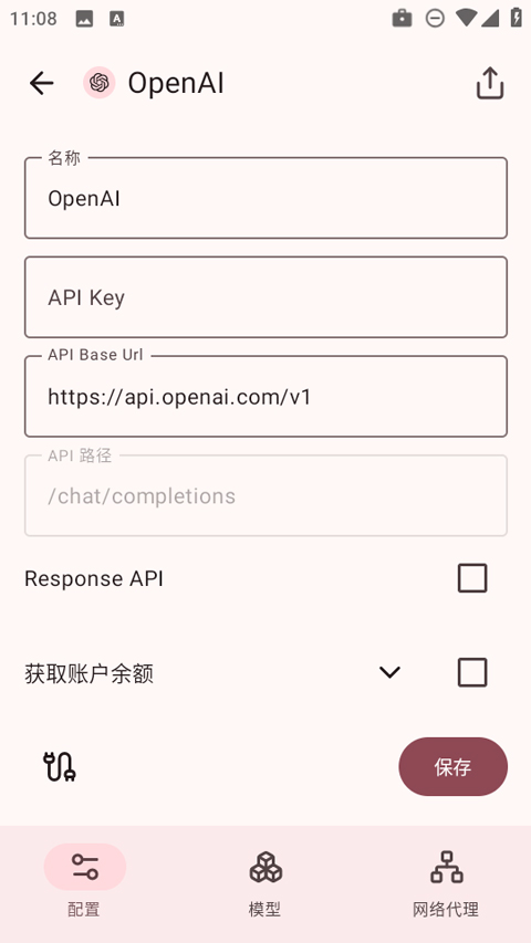 配置并保存提供商