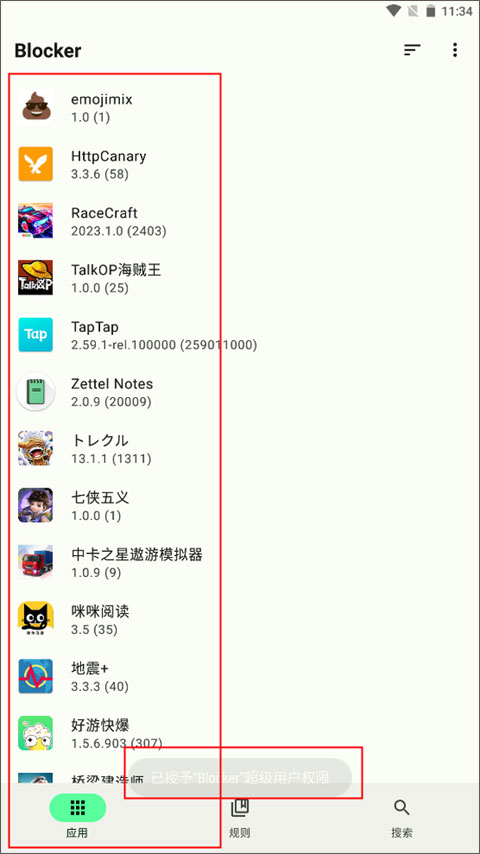 Blocker应用列表界面