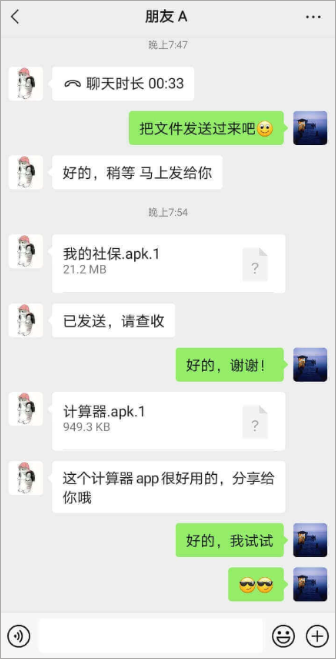 微信中点击apk.1文件