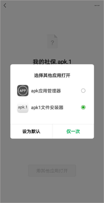 选择apk1安装器作为默认应用