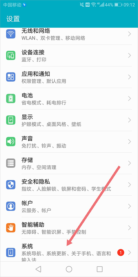 设置中进入系统选项