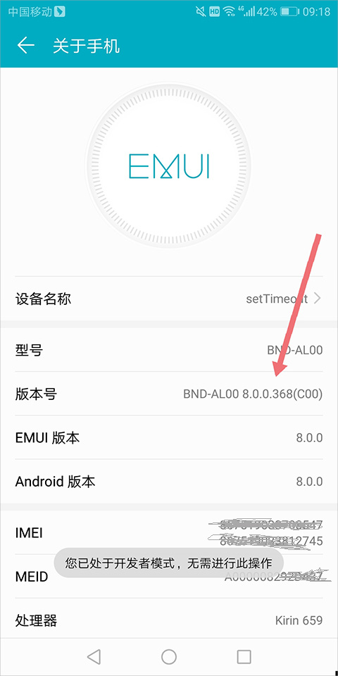 开发者选项中开启USB调试